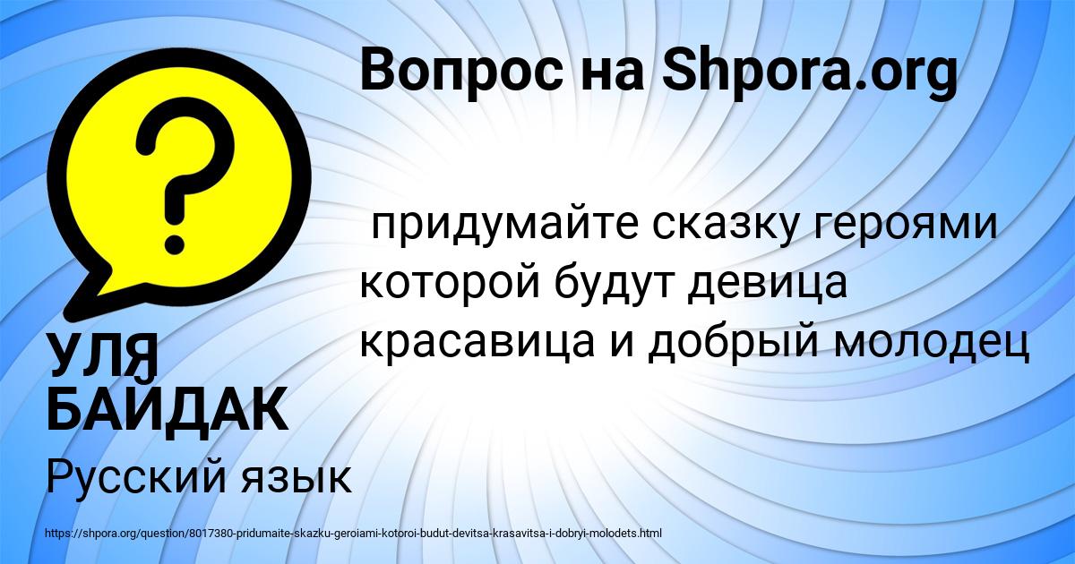 Картинка с текстом вопроса от пользователя УЛЯ БАЙДАК