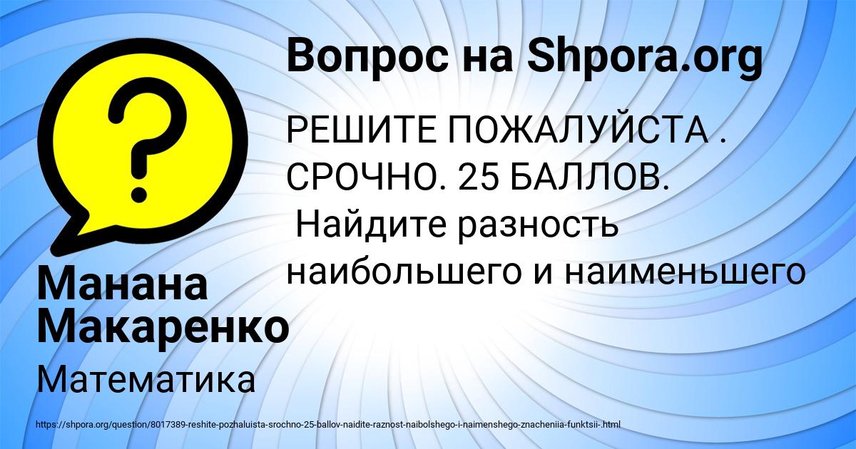 Картинка с текстом вопроса от пользователя Манана Макаренко