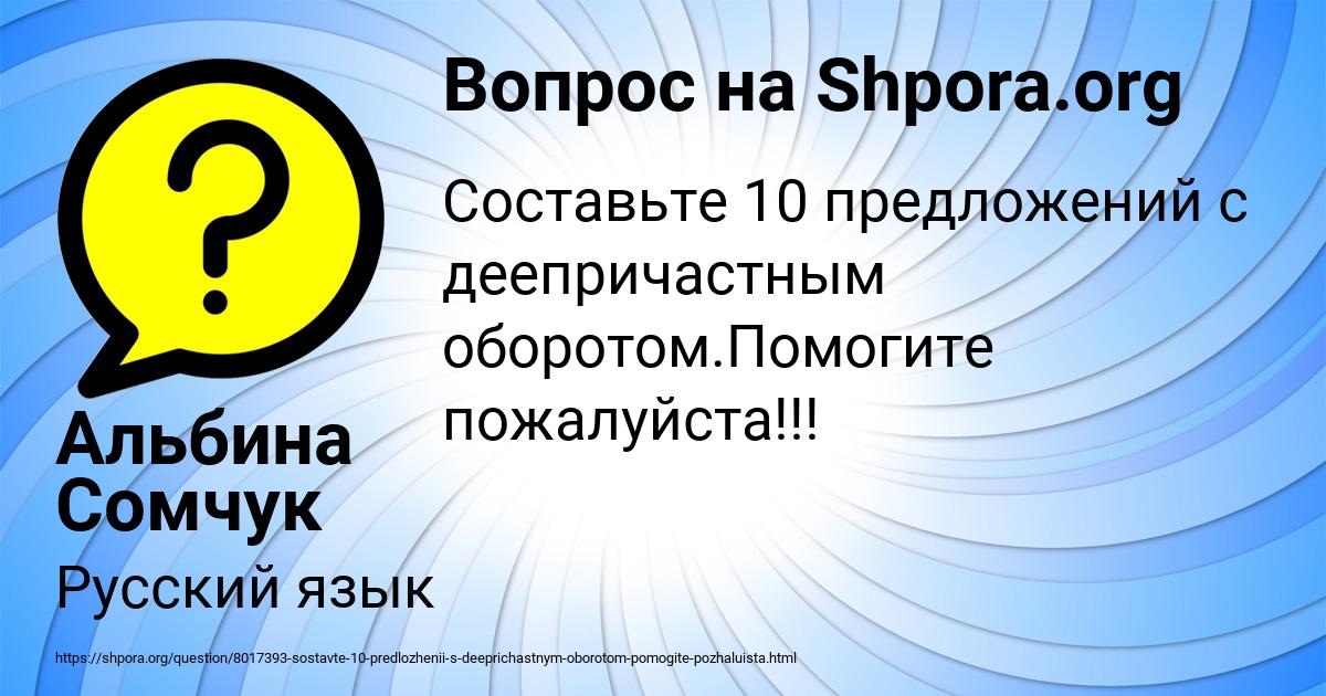 Картинка с текстом вопроса от пользователя Альбина Сомчук