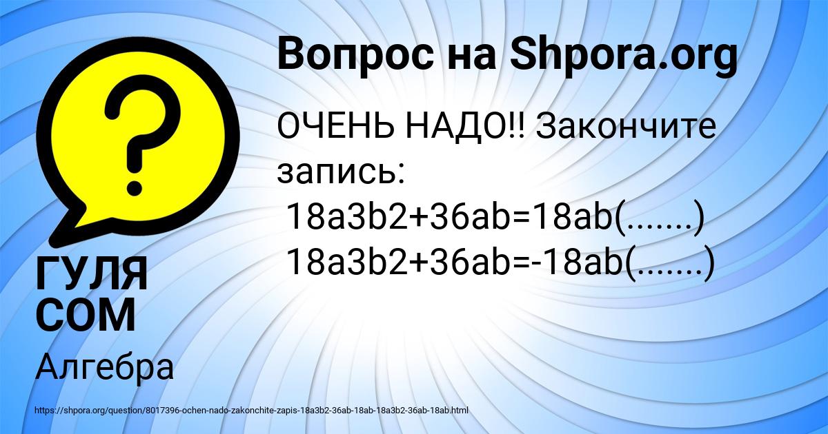 Картинка с текстом вопроса от пользователя ГУЛЯ СОМ