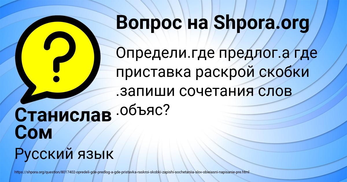 Картинка с текстом вопроса от пользователя Станислав Сом