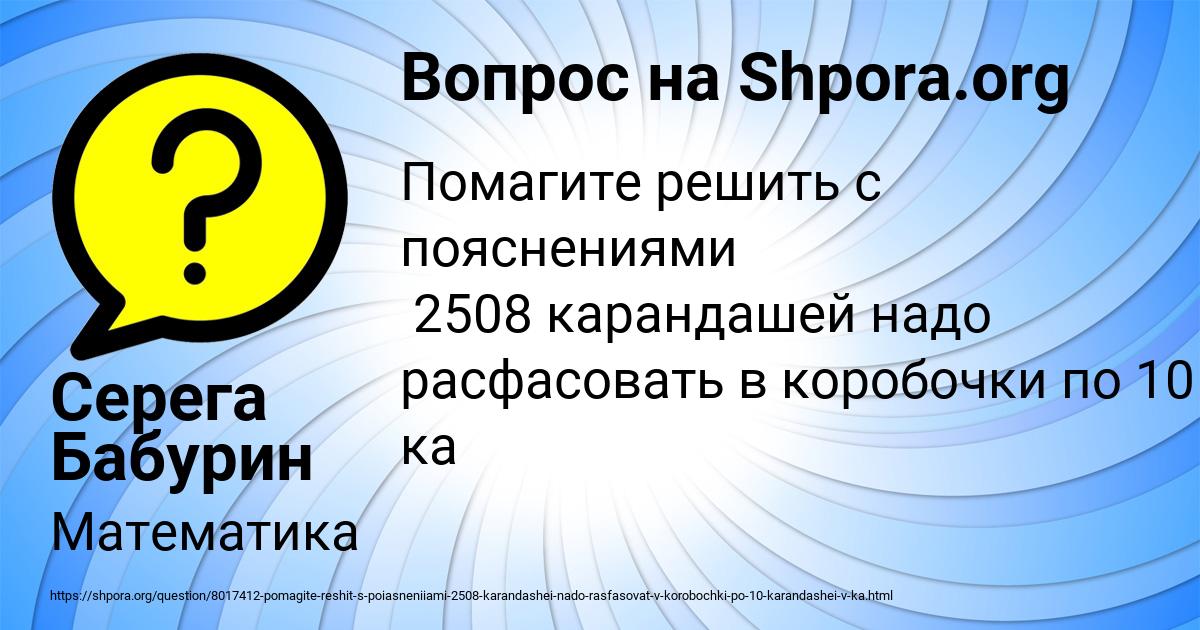 Картинка с текстом вопроса от пользователя Серега Бабурин
