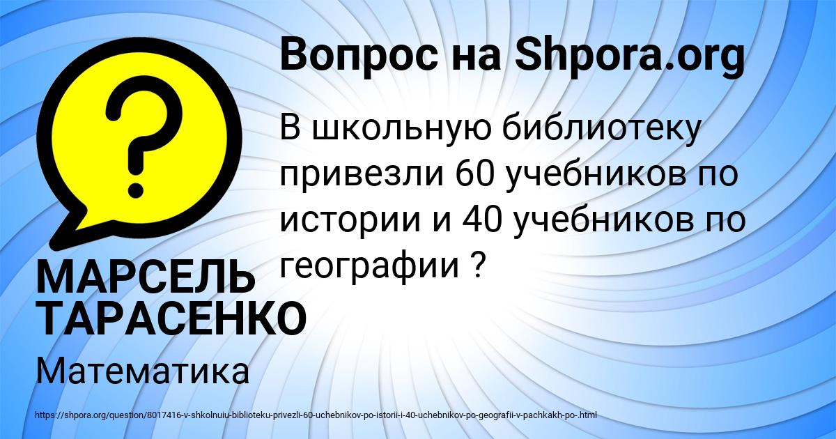 Картинка с текстом вопроса от пользователя МАРСЕЛЬ ТАРАСЕНКО