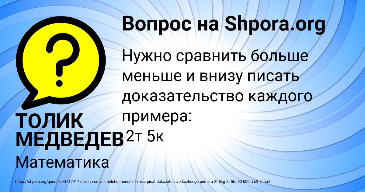 Картинка с текстом вопроса от пользователя ТОЛИК МЕДВЕДЕВ