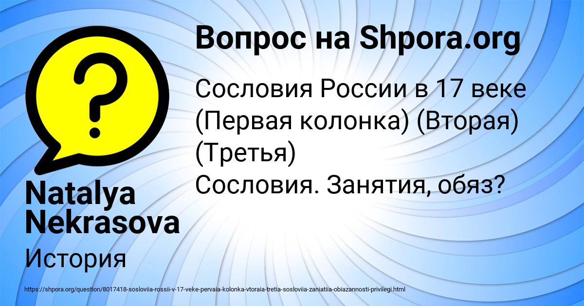 Картинка с текстом вопроса от пользователя Natalya Nekrasova