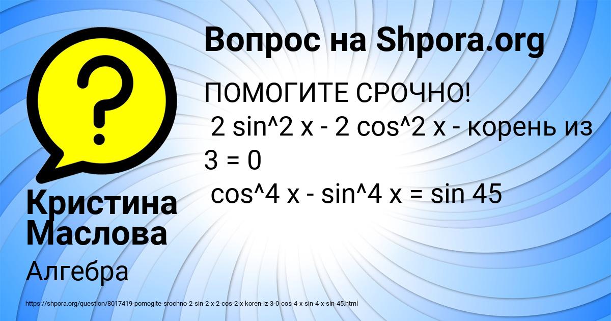 Картинка с текстом вопроса от пользователя Кристина Маслова