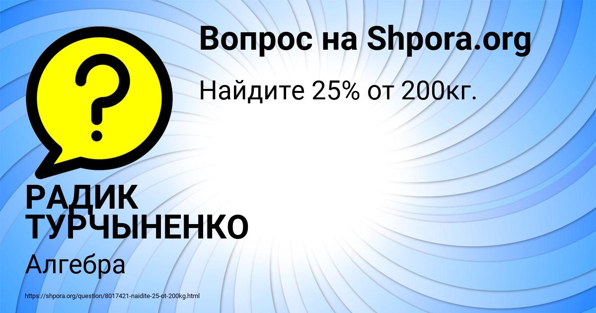 Картинка с текстом вопроса от пользователя РАДИК ТУРЧЫНЕНКО