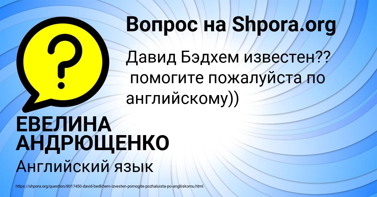 Картинка с текстом вопроса от пользователя ЕВЕЛИНА АНДРЮЩЕНКО