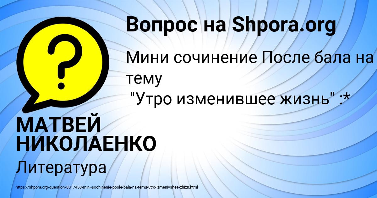 Картинка с текстом вопроса от пользователя МАТВЕЙ НИКОЛАЕНКО