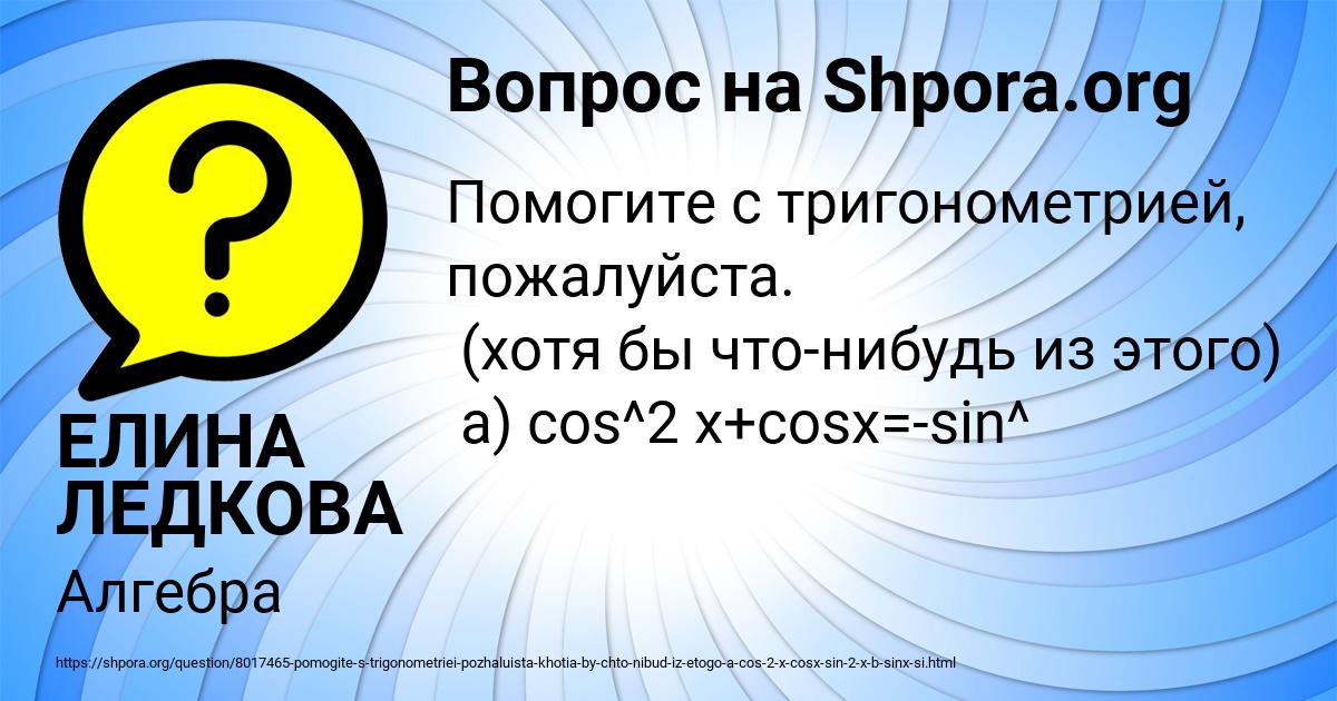 Картинка с текстом вопроса от пользователя ЕЛИНА ЛЕДКОВА