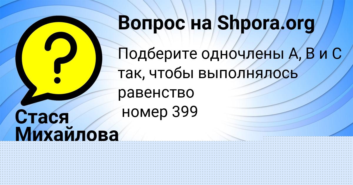 Картинка с текстом вопроса от пользователя Стася Михайлова
