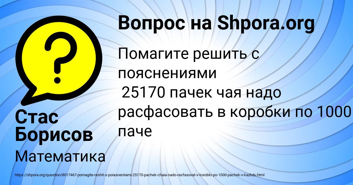Картинка с текстом вопроса от пользователя Стас Борисов