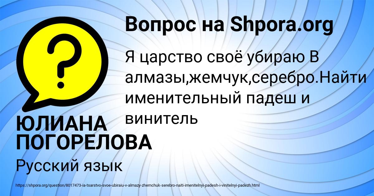 Картинка с текстом вопроса от пользователя ЮЛИАНА ПОГОРЕЛОВА