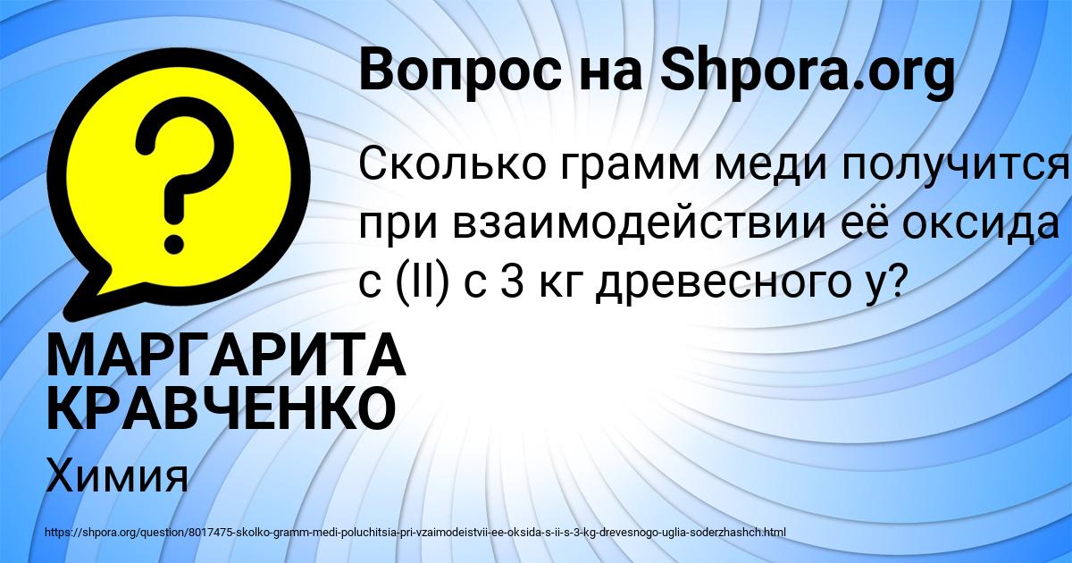 Картинка с текстом вопроса от пользователя МАРГАРИТА КРАВЧЕНКО