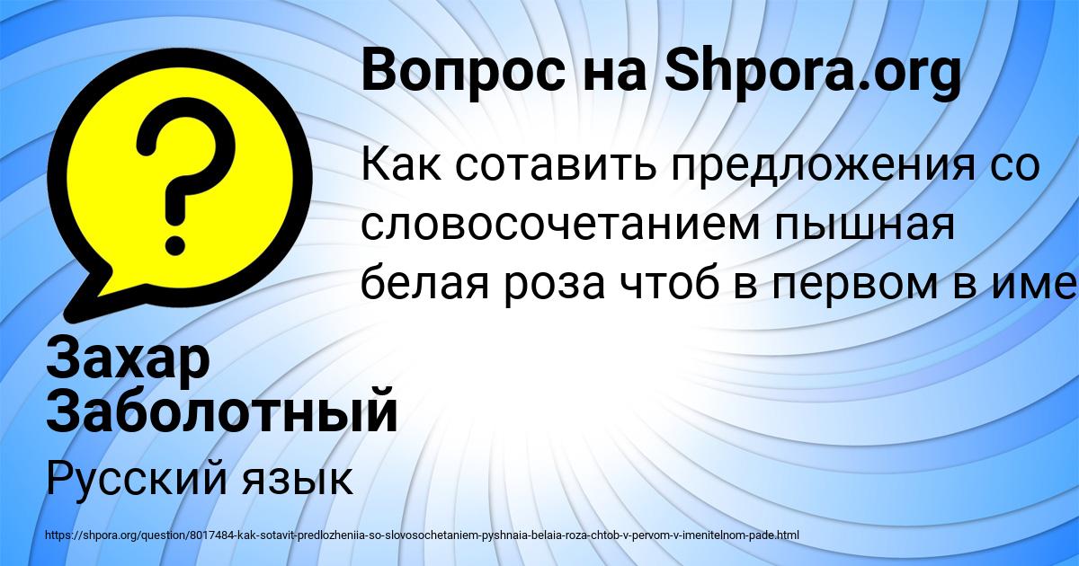 Картинка с текстом вопроса от пользователя Захар Заболотный