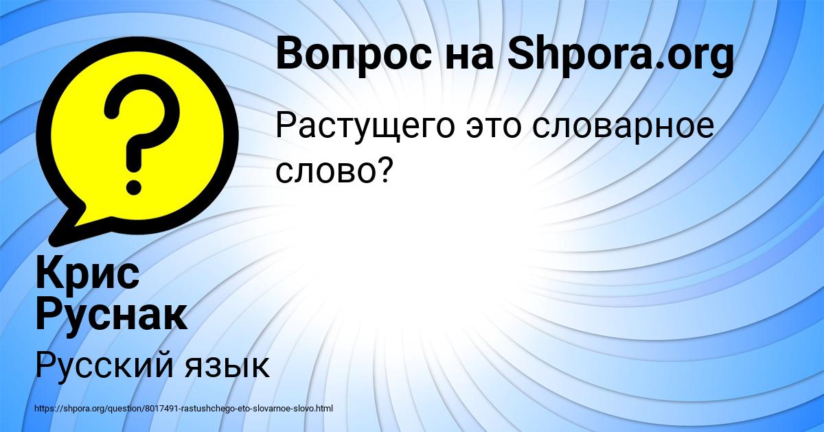 Картинка с текстом вопроса от пользователя Крис Руснак