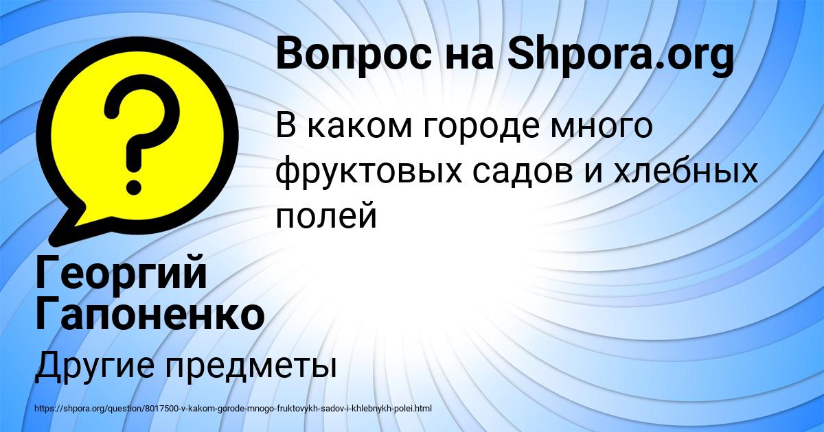 Картинка с текстом вопроса от пользователя Георгий Гапоненко