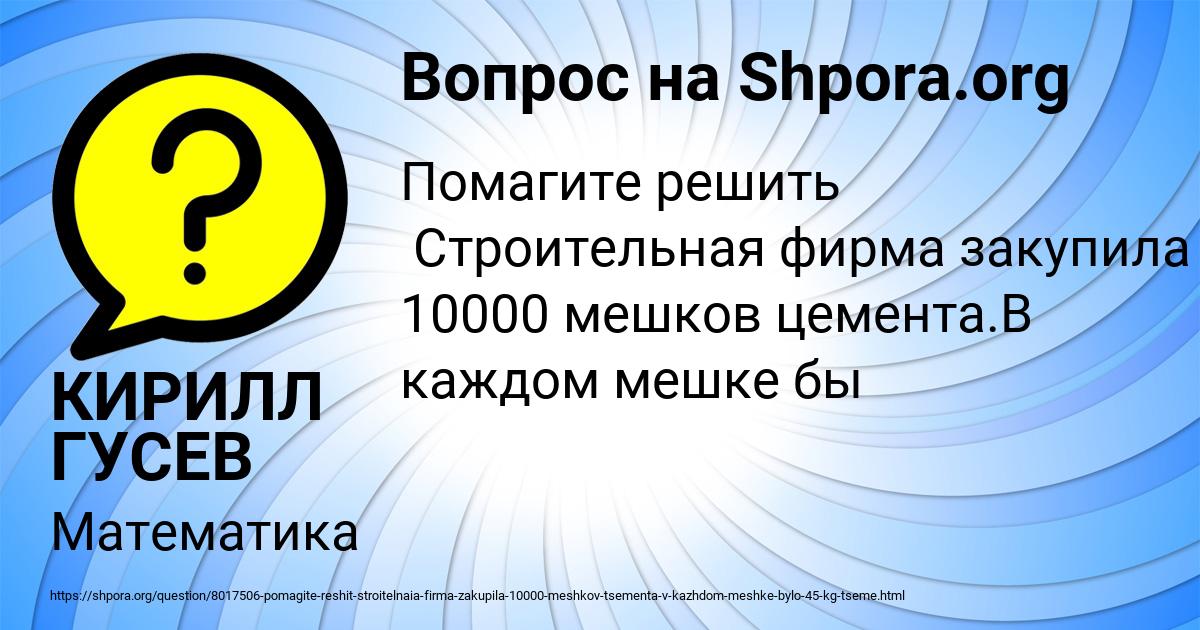 Картинка с текстом вопроса от пользователя КИРИЛЛ ГУСЕВ