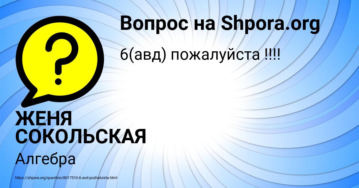 Картинка с текстом вопроса от пользователя ЖЕНЯ СОКОЛЬСКАЯ