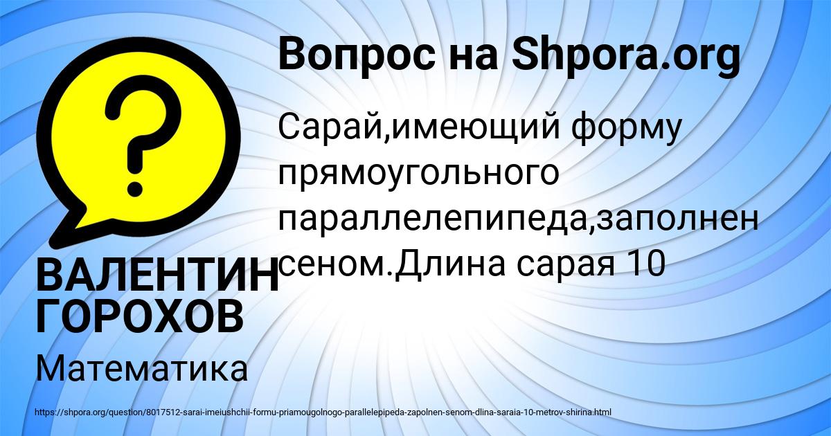 Картинка с текстом вопроса от пользователя ВАЛЕНТИН ГОРОХОВ