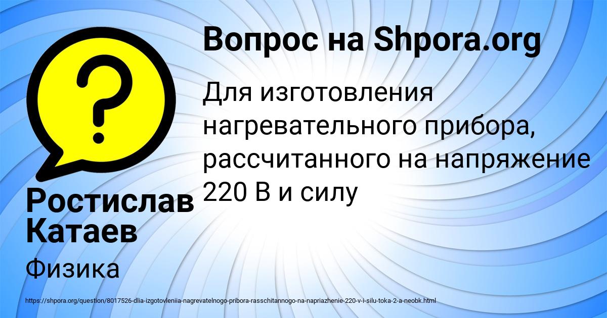 Картинка с текстом вопроса от пользователя Ростислав Катаев