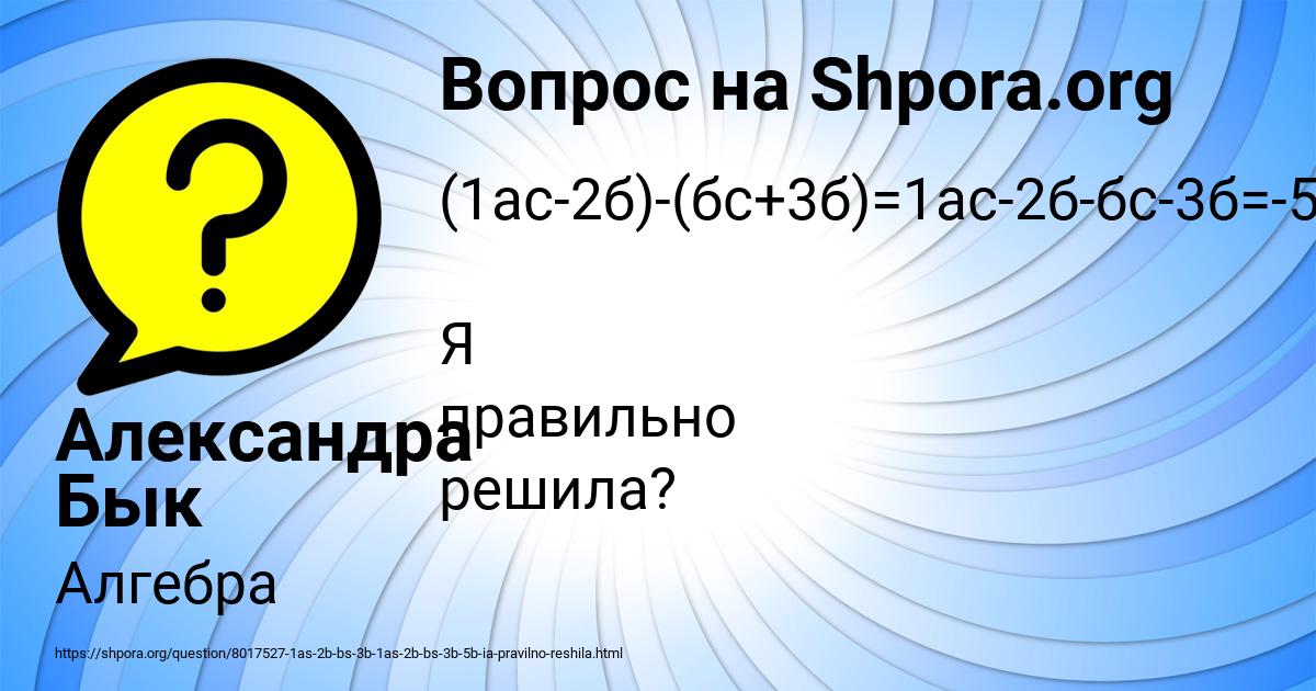 Картинка с текстом вопроса от пользователя Александра Бык