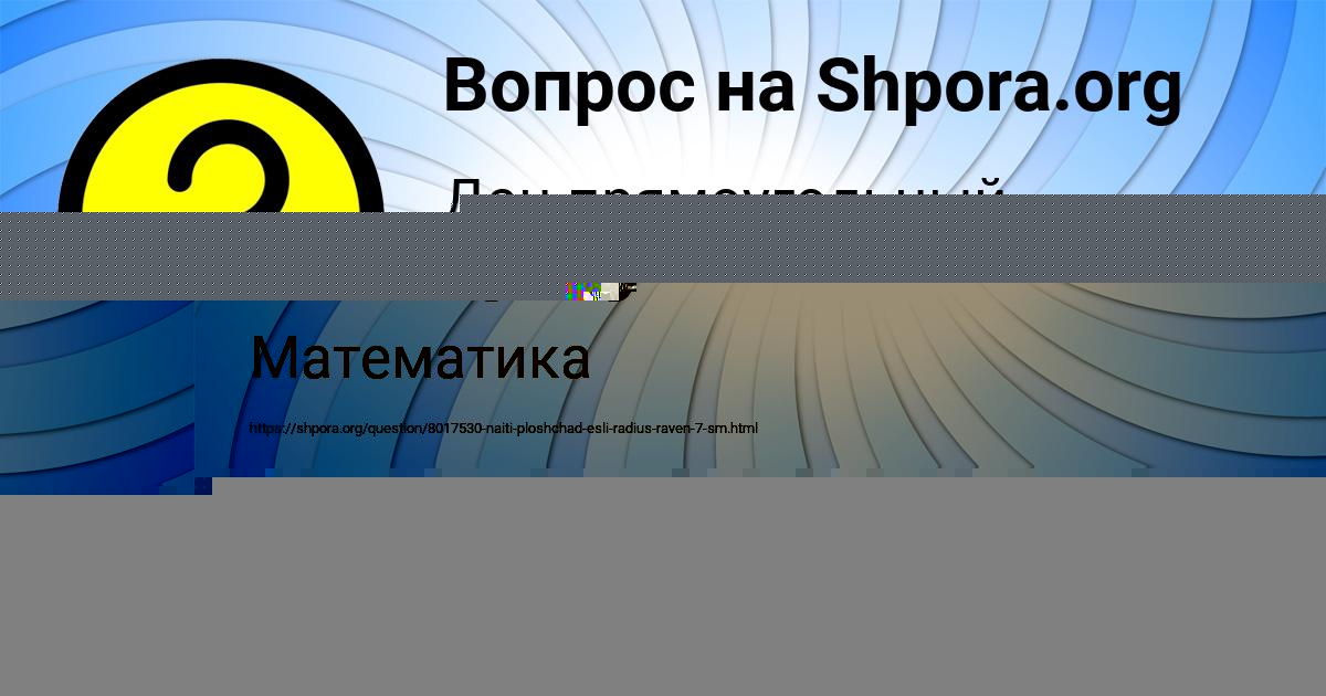 Картинка с текстом вопроса от пользователя Митя Пилипенко