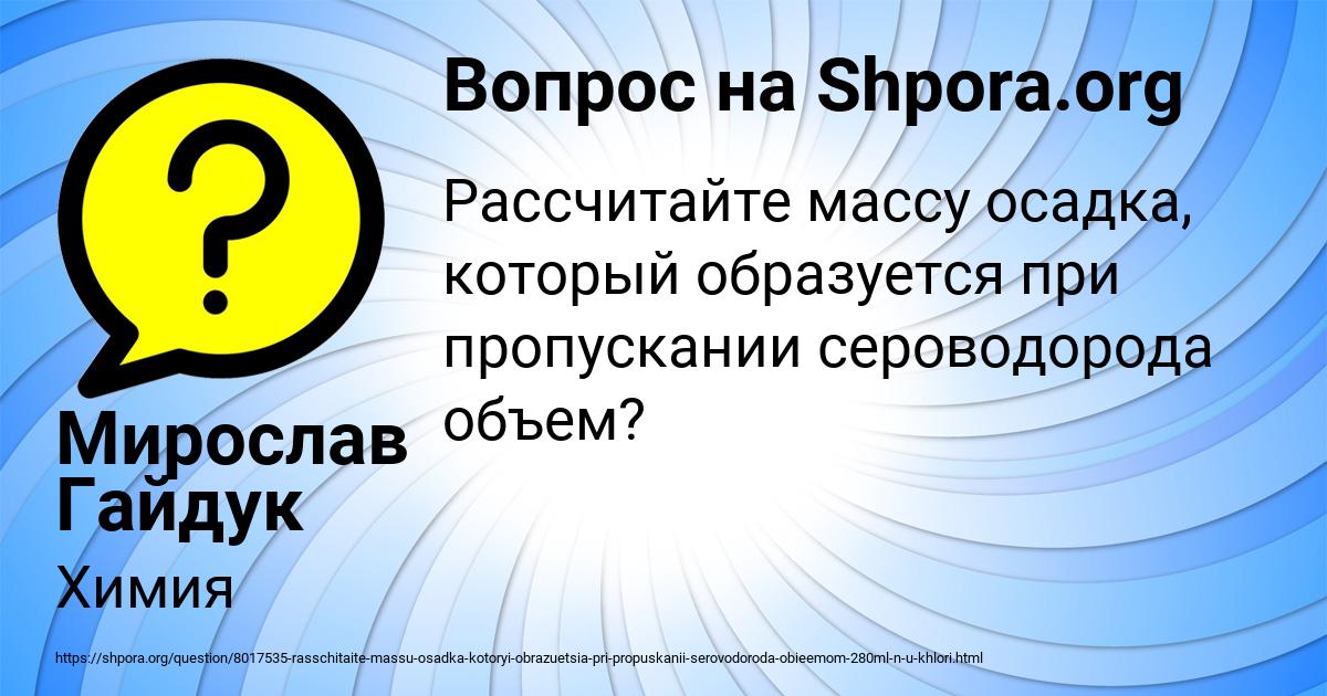 Картинка с текстом вопроса от пользователя Мирослав Гайдук