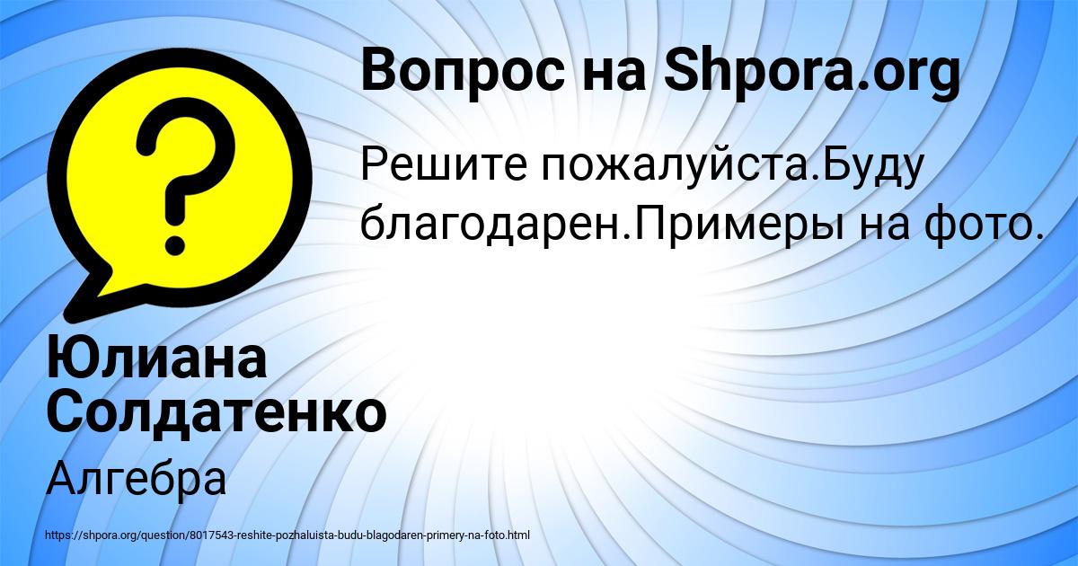 Картинка с текстом вопроса от пользователя Юлиана Солдатенко