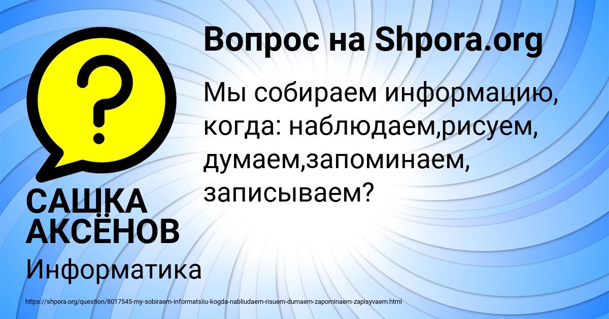 Картинка с текстом вопроса от пользователя САШКА АКСЁНОВ