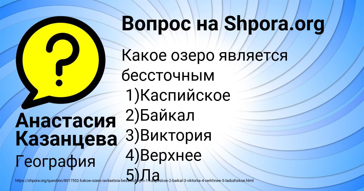 Картинка с текстом вопроса от пользователя Анастасия Казанцева