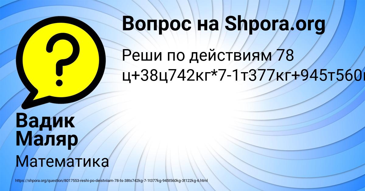 Картинка с текстом вопроса от пользователя Вадик Маляр