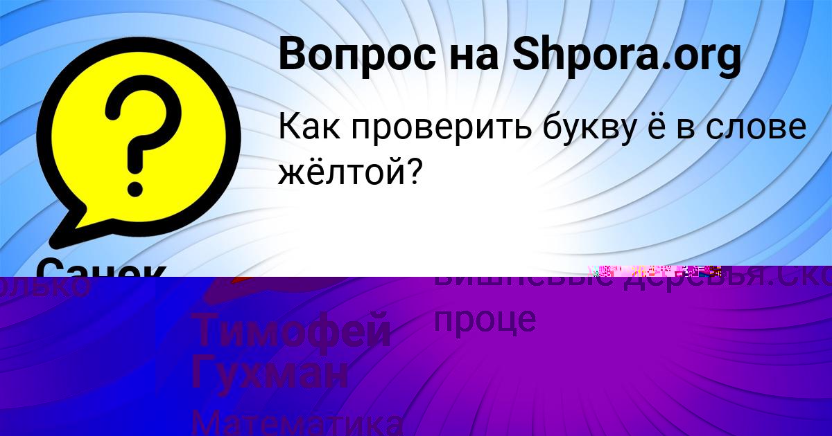 Картинка с текстом вопроса от пользователя Санек Глухов