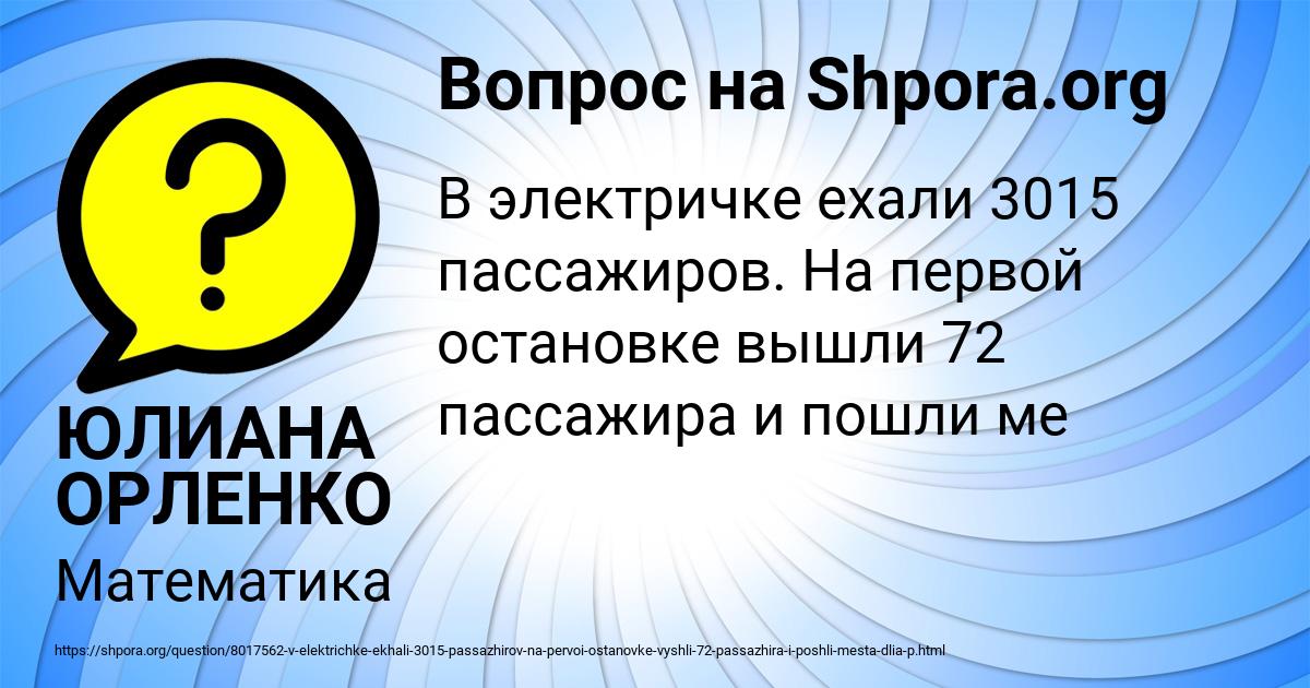 Картинка с текстом вопроса от пользователя ЮЛИАНА ОРЛЕНКО