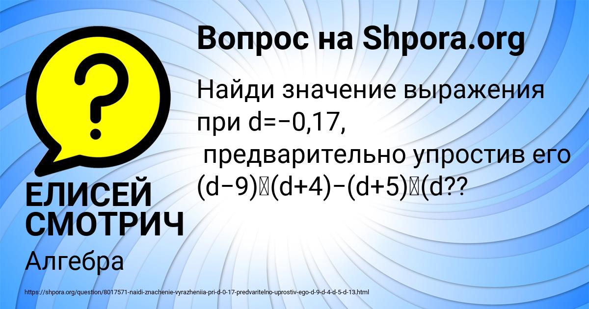 Картинка с текстом вопроса от пользователя ЕЛИСЕЙ СМОТРИЧ