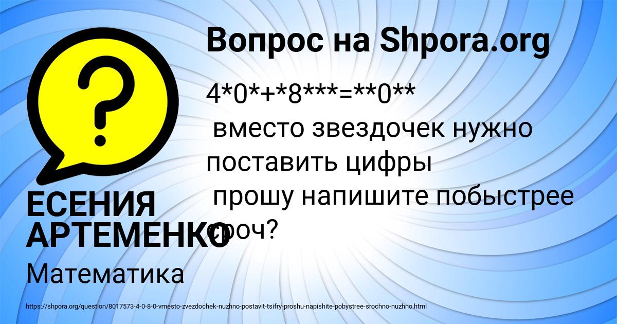Картинка с текстом вопроса от пользователя ЕСЕНИЯ АРТЕМЕНКО