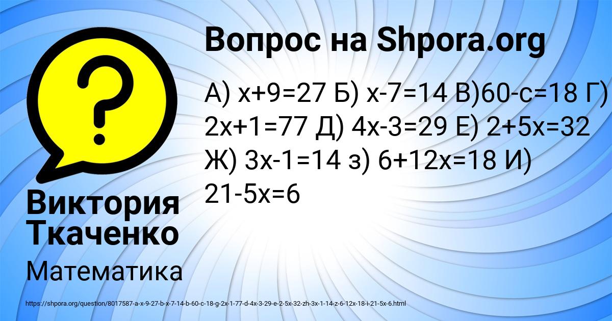 Картинка с текстом вопроса от пользователя Виктория Ткаченко