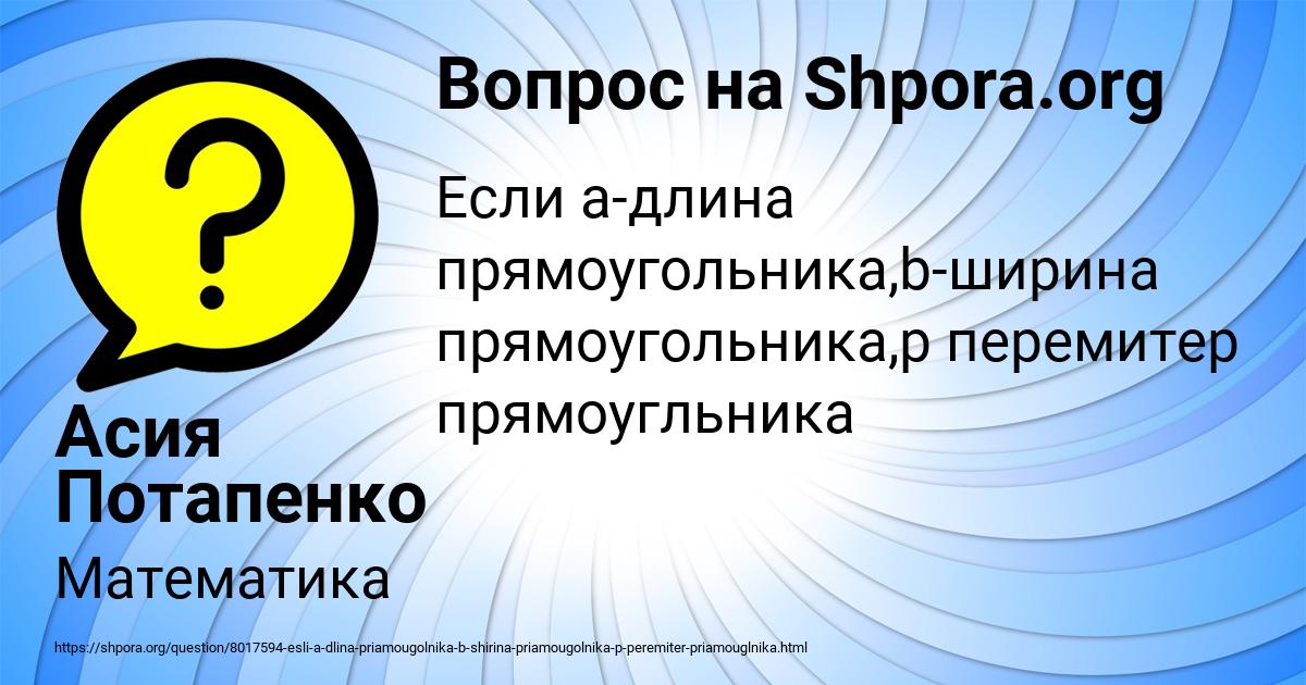 Картинка с текстом вопроса от пользователя Асия Потапенко