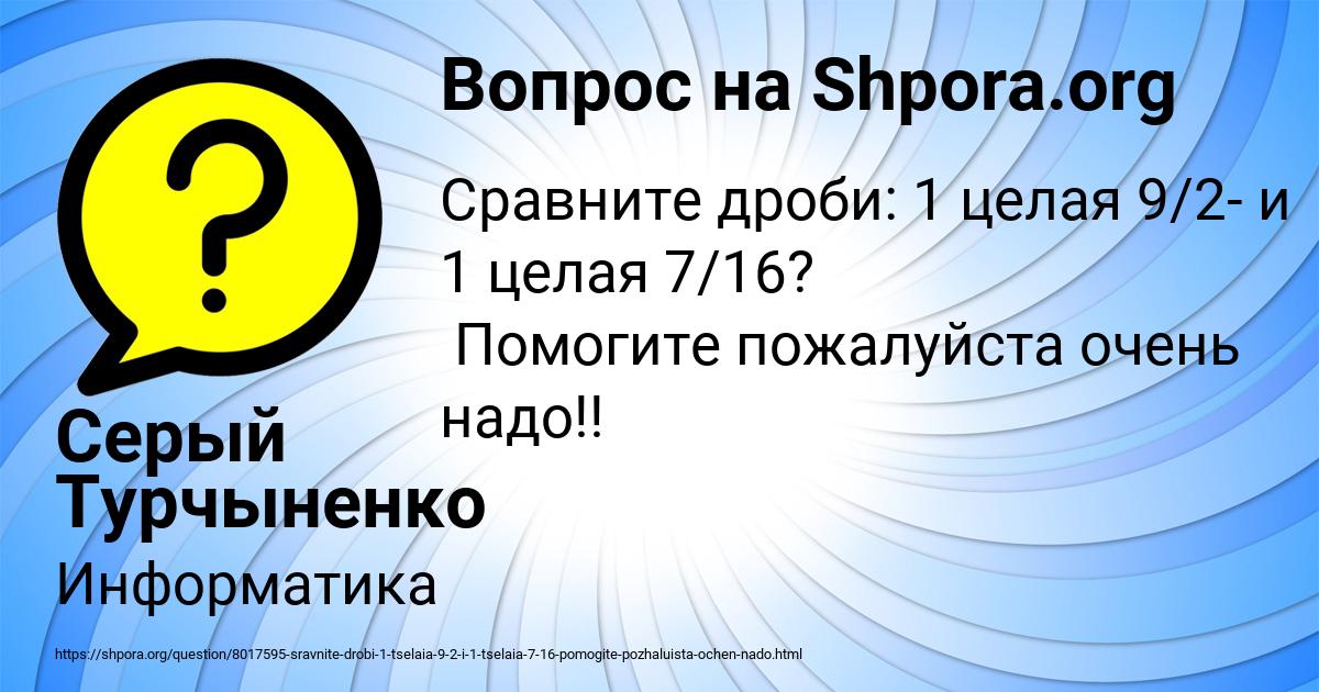 Картинка с текстом вопроса от пользователя Серый Турчыненко