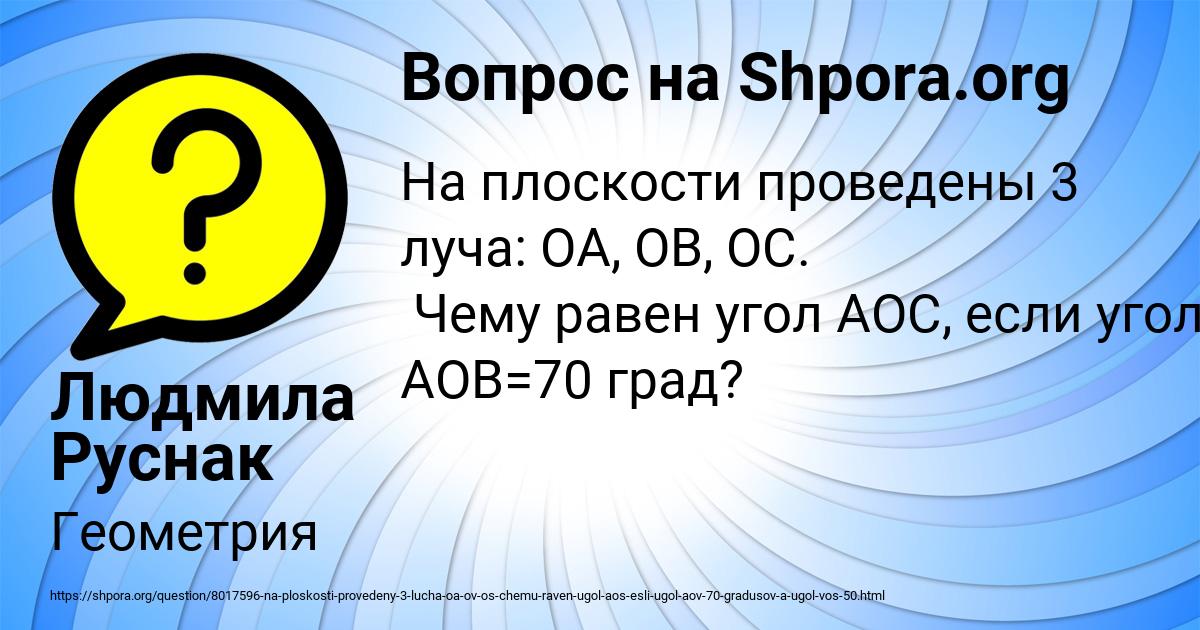 Картинка с текстом вопроса от пользователя Людмила Руснак