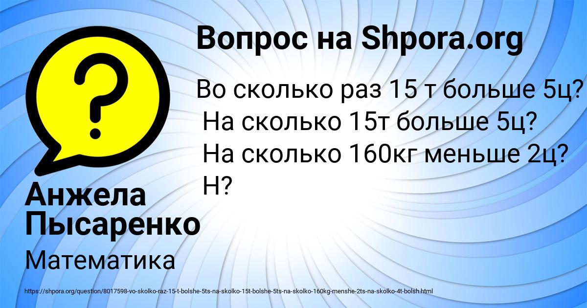 Картинка с текстом вопроса от пользователя Анжела Пысаренко