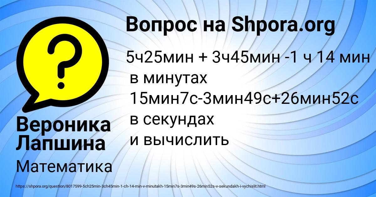 Картинка с текстом вопроса от пользователя Вероника Лапшина