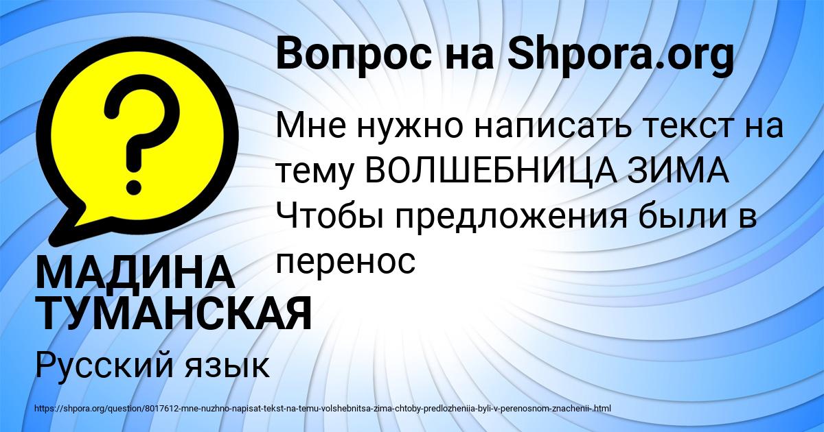 Картинка с текстом вопроса от пользователя МАДИНА ТУМАНСКАЯ