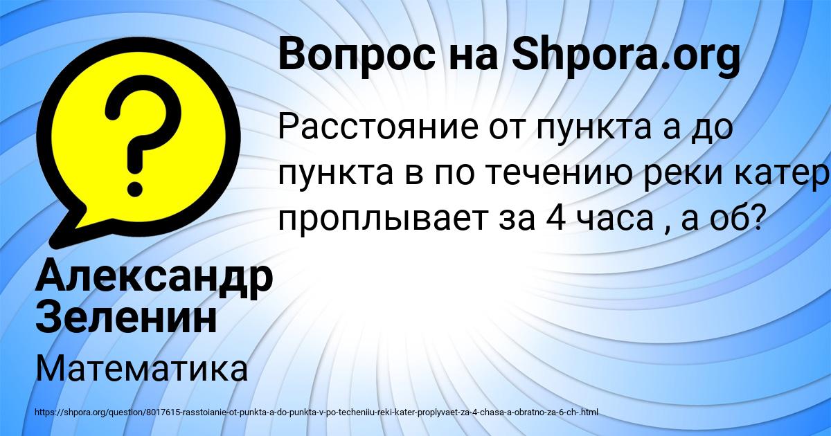 Картинка с текстом вопроса от пользователя Александр Зеленин