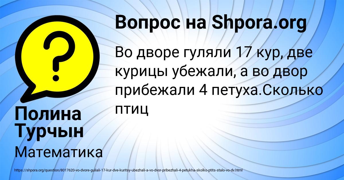 Картинка с текстом вопроса от пользователя Полина Турчын