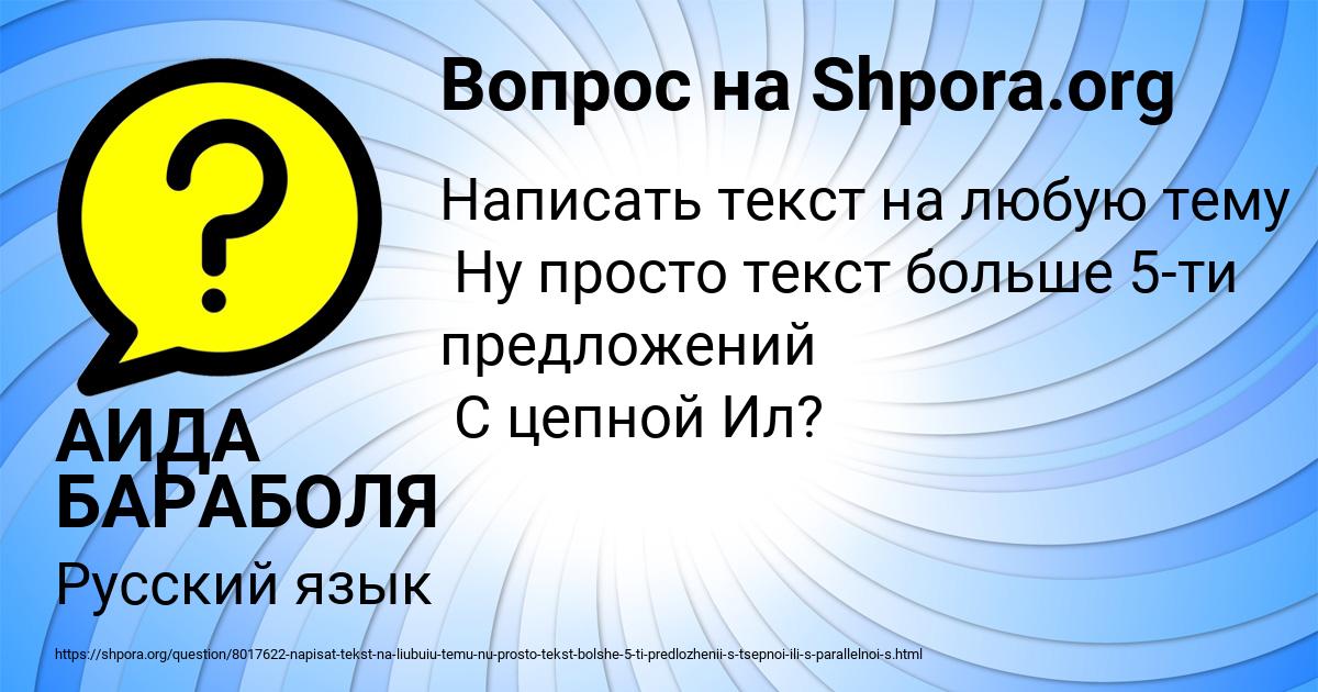 Картинка с текстом вопроса от пользователя АИДА БАРАБОЛЯ