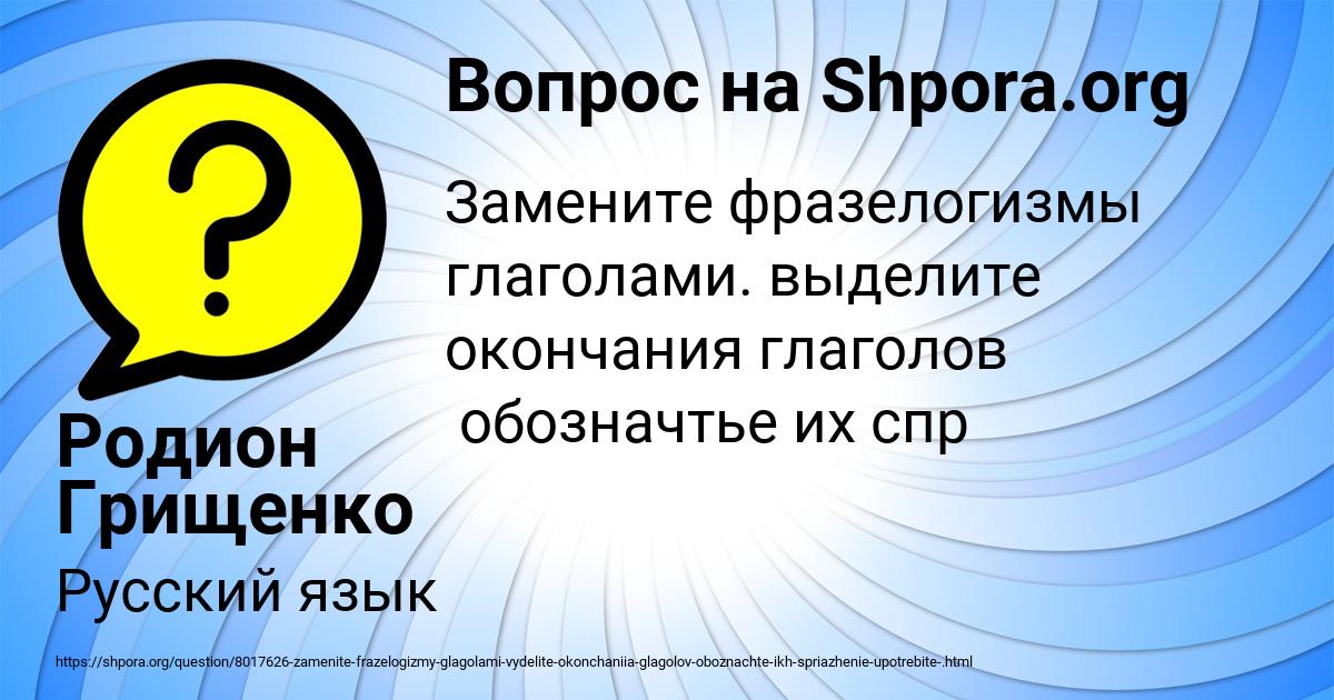 Картинка с текстом вопроса от пользователя Родион Грищенко