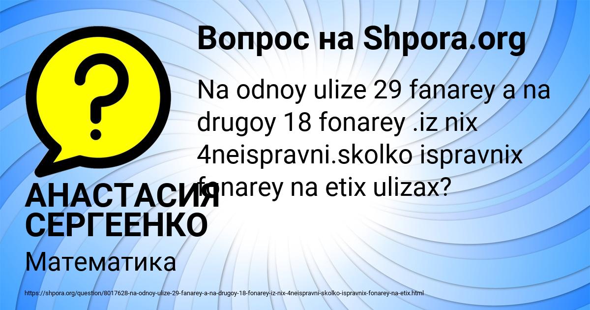 Картинка с текстом вопроса от пользователя АНАСТАСИЯ СЕРГЕЕНКО