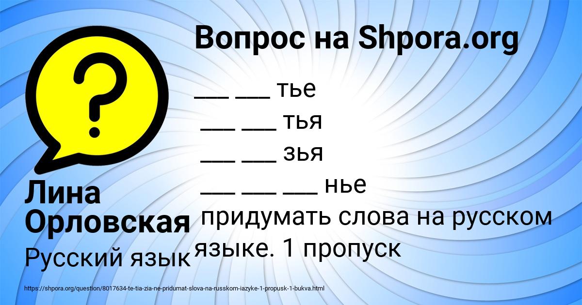 Картинка с текстом вопроса от пользователя Лина Орловская