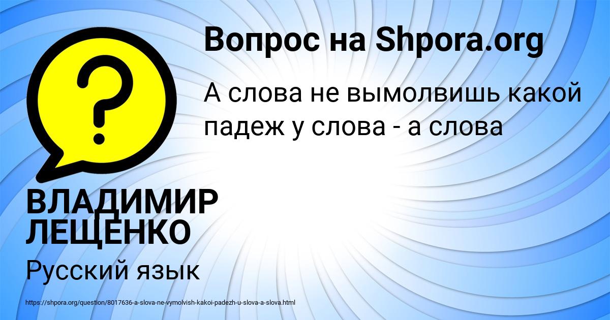 Картинка с текстом вопроса от пользователя ВЛАДИМИР ЛЕЩЕНКО